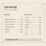 진주식육식당