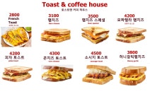 토스트앤 커피하우스