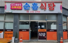순흥식당