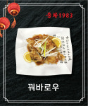 중화1983