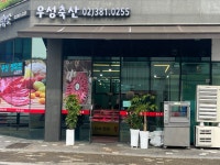 우성축산