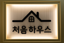 처음하우스 강서점