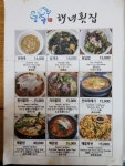 해녀횟집