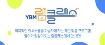 YBM램클래스 파주목동1점