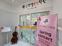 신항엔젤음악학원