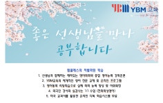 YBM램클래스 파주목동1점