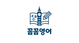 꼼꼼영어교습소