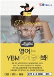 YBM램클래스 파주목동1점