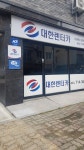 대한렌터카