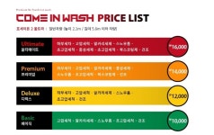 컴인워시 원주기업도시점