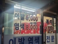 복지이발관