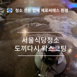 제로씨에스환경