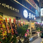 꽃뚜껑 종로직영점