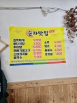 순자맛집