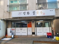 인화칼국수 재송점