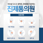 진제통의원