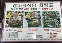 정마담식당