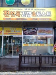 진선옥김밥&토스트