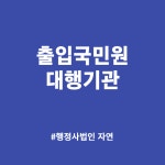 행정사법인 자연