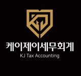 케이제이세무회계