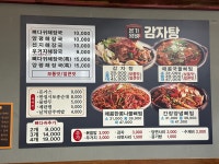 본가왕뼈감자탕 김포운양점