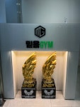 믿음GYM