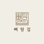 뼈탕집
