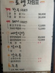 토영숯불갈비
