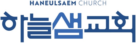 하늘샘감리교회