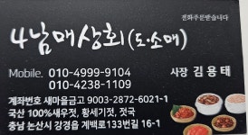 4남매상회젓갈