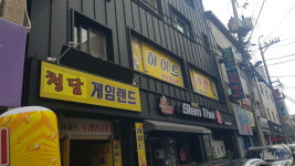청담게임랜드