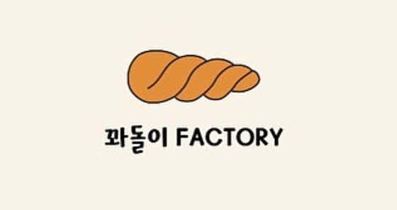 꽈돌이팩토리 사진
