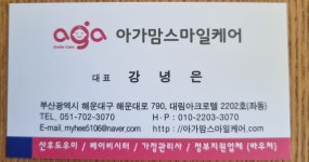 아가맘스마일케어