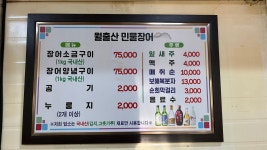 월출산민물장어직매장