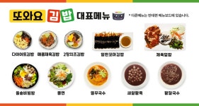 또와요김밥