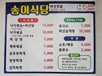 송이식당