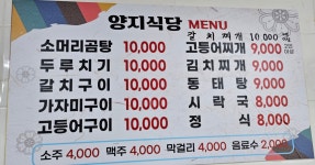 양지식당