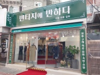 빈티지에 반하다