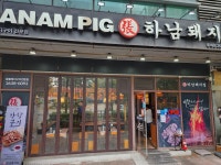 하남돼지집 문래점