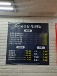 고기굽는날