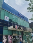 반하다
