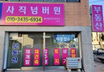 힐스테이트사직넘버원공인중개사사무소