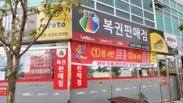 금곡로복권방