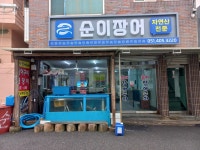 순이장어구이