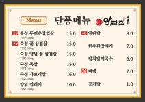 양탄집 이천하이닉스점
