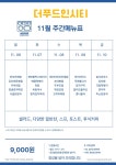 더푸드인시티