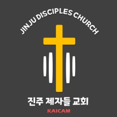 진주 제자들교회