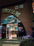 귀빈모텔