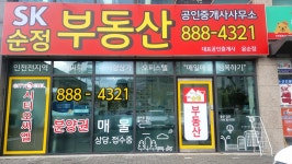 SK순정공인중개사사무소