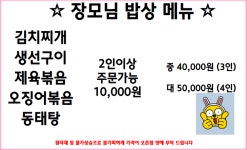 장모님밥상(주)제이엠엘푸드 | 장모님밥상